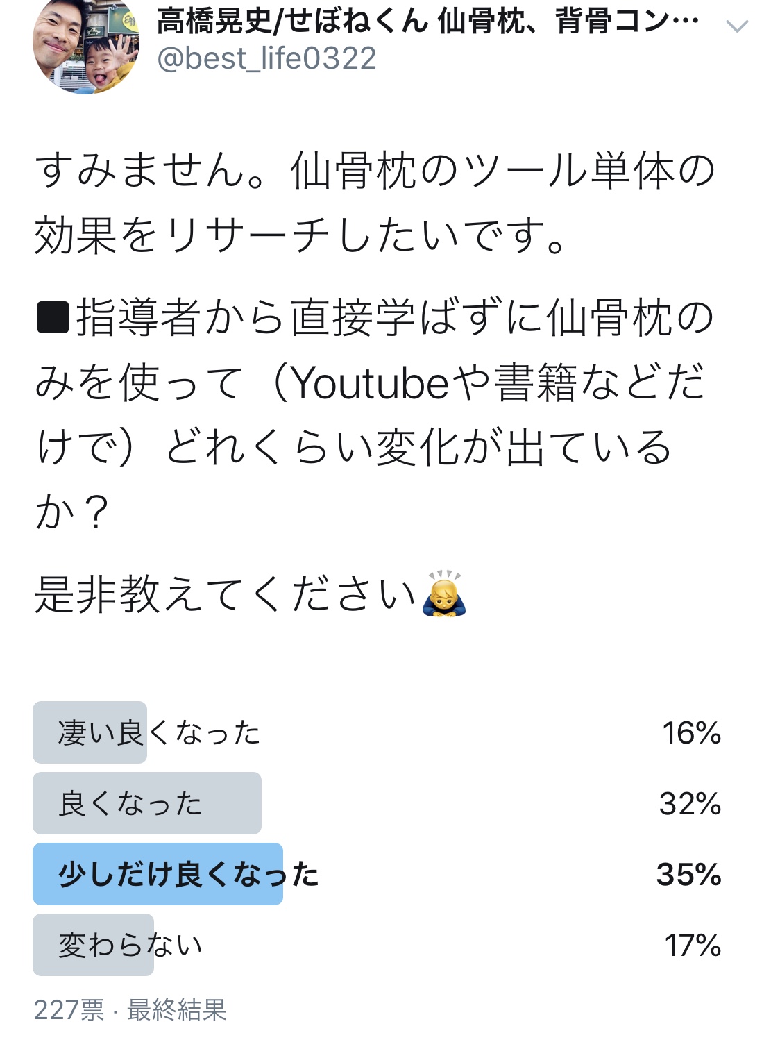 公開 仙骨枕単体の効果とは 驚きのtwitter24時間アンケート結果 西荻窪 八王子 江古田 なかなか治らない腰痛を運動で治す方法